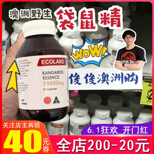 澳洲ecoland红袋鼠精胶囊滋补保健品温和调理提升肾活力90粒装