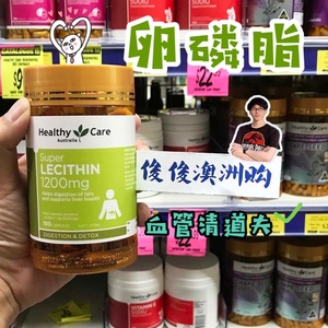 澳洲Healthy Care大豆卵磷脂软胶囊100粒鱼油搭档HC卵磷脂清血管