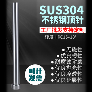 SUS304模具冲头顶针耐热不锈钢顶杆推管镶针司筒T冲托针订做304F