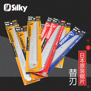 日本原装进口红狐狸silky GOMBOY系列 折叠锯子 替换锯片替刃配件