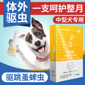 狗狗打虫药驱虫药外用