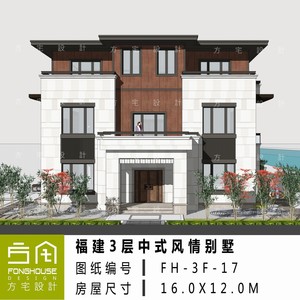 福建三层新中式别墅设计图纸新农村三层中式自建房设计图纸效果图