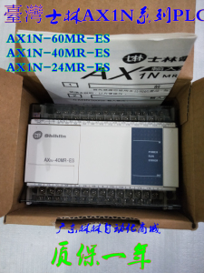 全新AX1N-60MR-ES 40MR 24MR 14MR-ES 60MT 40MT士林可程式控制器