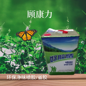 顾康力喷胶环保净味适沙发海绵皮革布艺软包木板铁件隔音棉粘贴