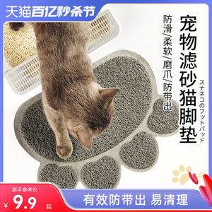 猫砂垫过滤防带出垫子猫砂防溅猫厕所垫控砂板蹭脚垫大号猫咪用品