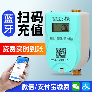 上海人民蓝牙扫码智能水表出租房自助缴费水表家用远程冷热水电表