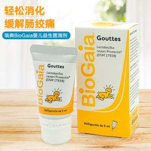 瑞典拜奥biogaia益生菌婴儿幼儿罗伊氏乳杆菌滴液新生肠绞痛胀气