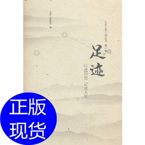 北京工美人物丛书足迹 北京工美集团 北京工艺美术出版社