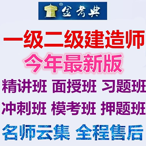 2024一建二建管理关宇赵春晓肖国祥鲁力陈晨朱俊文宿吉南课件精讲