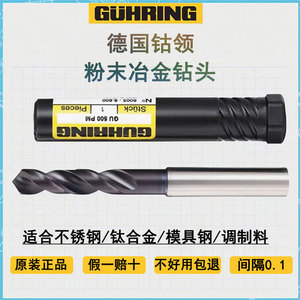 德国进口钴领6005系列粉末冶金不锈钢钻头超硬钨钢钛合金 间隔0.1