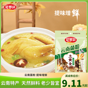 云南特产熟菌粉50g过桥米线汤底调料砂锅商用提香增鲜面条鲜