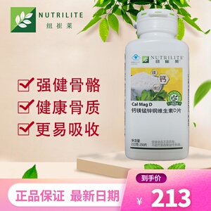 安利纽崔莱钙镁锰锌铜维生素d青少年中老年孕妇补钙钙片正品250片