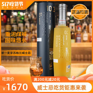 布赫拉迪泥煤怪兽10.3限量版 苏格兰单一麦芽威士忌英国进口洋酒