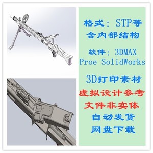 mg42素材 图纸 3d模型打印二战军事武器玩具道具枪械结构设计 108