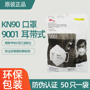 正品3M9001防尘防雾霾PM2.5一次性口罩KN90级男女骑行粉尘口罩