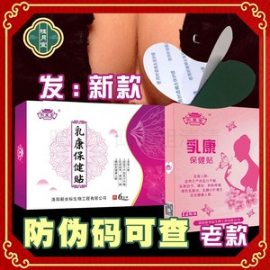 东医堂乳康保健贴 乳贴乳腺贴外用胸贴疏通散结贴增生结节硬块