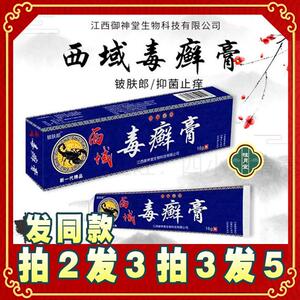 江西御神堂铍肤郎西域毒癣膏肤毒清天山水泡湿疹草本藓膏真菌毒王