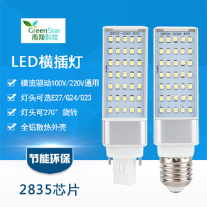 LEDg24横插灯3W5W7w9w10w13we27g24插拔管110v220v节能玉米灯包邮