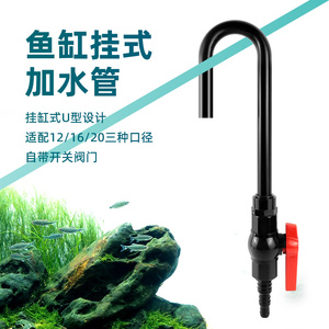 鱼缸换水器加水管U型弯管水管弯头挂钩换水补水管换水套餐清洁