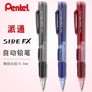 日本派通Pentel PD255活动铅笔 侧按压自动铅笔0.5mm橡皮可伸缩学生儿童考试素描绘图可换芯学习文具套装