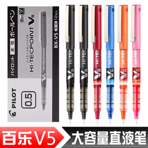 日本pilot百乐笔v5中性笔套装0.5mm学生用考试笔黑色红色全针管直液式走珠笔小V5好用的进口签字水笔BX-V5
