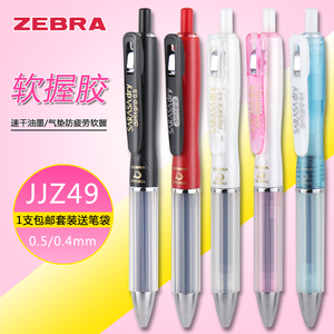 日本ZEBRA斑马Airfit JJZ49按动气垫防疲劳速干签字中性水笔学生用文具考试黑笔签字笔可换笔芯0.4/0.5mm