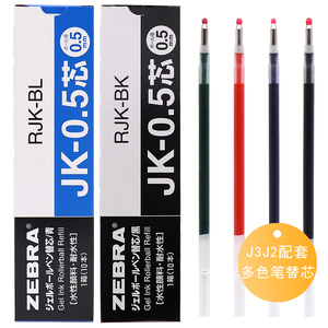 5/10支 日本ZEBRA斑马JK-0.5笔芯多功能水笔替芯多色按动笔替换芯 适用于J3J2/J4J1/SJ3/SJ2多色笔三色笔笔芯