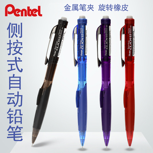 日本Pentel派通自动铅笔PD275侧按出铅书写不易断芯click中小学生活动铅笔0.5mm旋转橡皮头
