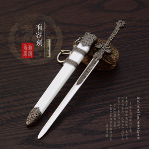 1/8古风动漫刀剑模型择天记有容剑金属武器带鞘宝剑小摆件送刀架