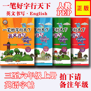 一笔好字行天下英文版