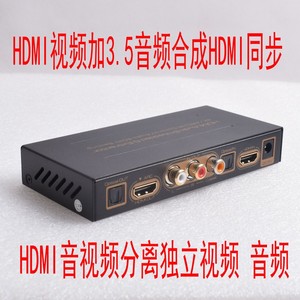 HDMI视频3.5音频嵌入合成器HDMI音视频分离器高清音视频混合器323
