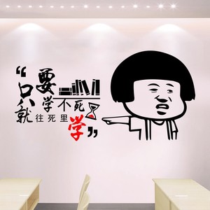 搞笑表情包班级教室装饰文化墙贴高三标语墙贴励志文字布置贴纸画