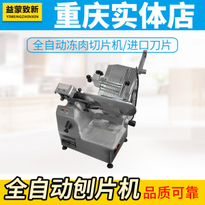 力洛克切片切肉机商用刨肉机羊肉卷全自动电动牛肉猪肉肥牛肉片机