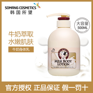 韩国所望牛奶身体乳女保湿滋润秋冬全身补水润肤乳液官方正品