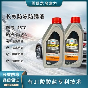 75霞睿汽车用品专营店天猫雪佛龙金富力防冻液长效防锈冷却液水箱防