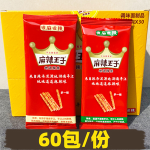 玉峰麻辣王子两盒60包*22g小面筋辣条湖南特产麻辣儿时辣片包邮