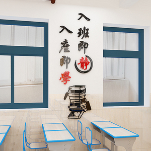 班级文化墙贴教室高中小学布置励志墙贴初中教室装饰创意励志自粘