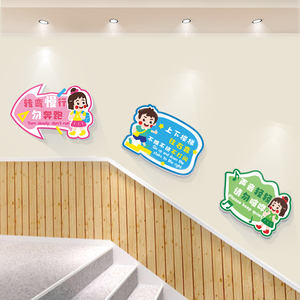 幼儿园上下楼梯墙面装饰标识环创主题文化墙温馨提示标语墙贴纸画