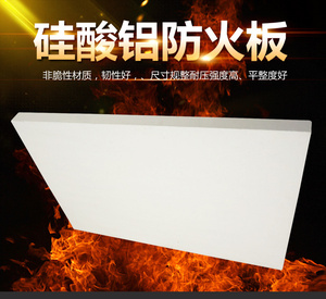 高密度硅酸铝陶瓷纤维板耐高温挡火板材料石棉隔热板保温防火阻燃