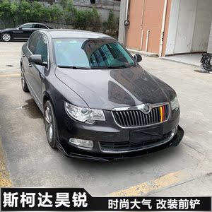 470人付款淘宝适用斯柯达明锐昕动昊锐改装碳纤维前铲侧裙保险杠包角