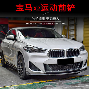 宝马x2改装外观大包围前面前唇侧铲后唇加装碳纤维纹bmw x2小包围