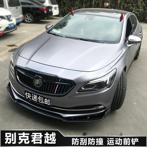 16-18款新君越改装专用前铲君越改装杠前唇下巴大小包围碳纤侧裙