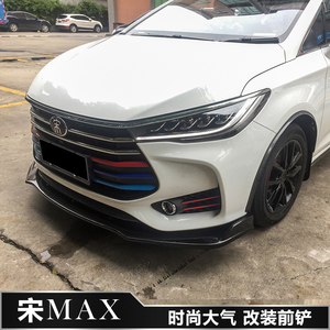 比亚迪宋max改装前铲宋max改装小包围前唇前铲前杠下巴装饰件