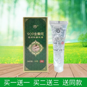 909金癣克肤康冷敷凝胶 抗菌给药器九零九金癣克买二送三