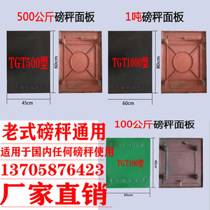 老式机械磅秤台秤100型500公斤包邮1000kg老式地磅秤机械配件面板