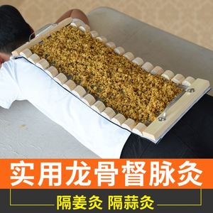 三伏灸工具督脉灸铺姜模具艾炙做艾灸馆专用器具背部隔姜龙骨仪器