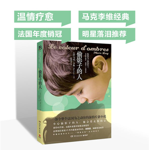 预售  偷影子的人/马克.李维 (法)马克?