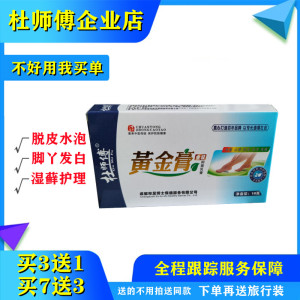杜师傅黄金膏脚脱皮脚丫发白足跟开裂水泡足部护理外用买3送1特惠