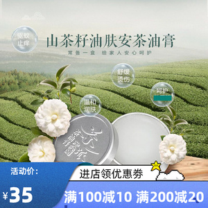 山茶油膏