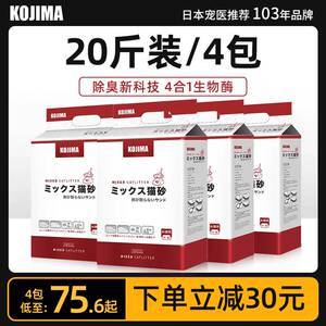 KOJIMA猫砂包邮10公斤豆腐猫砂混合膨润土猫砂20斤猫沙2.5kg*4包